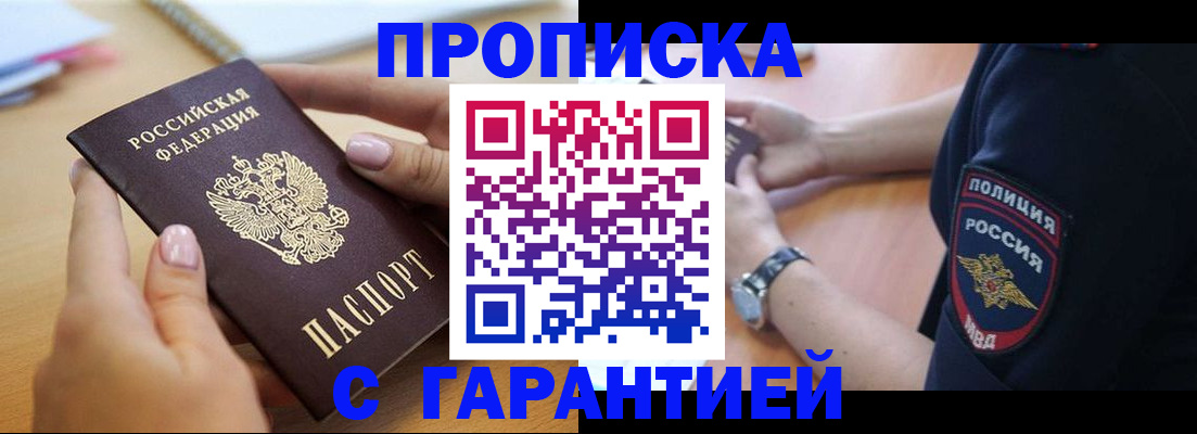 прописка ребенка в Струнино