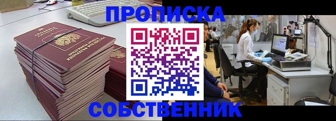 прописка гарантия в Струнино